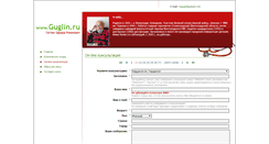 Desktop Screenshot of guglin.ru